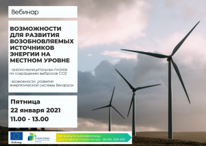 22 January, 2020, Belarus - online 12.00-14.00